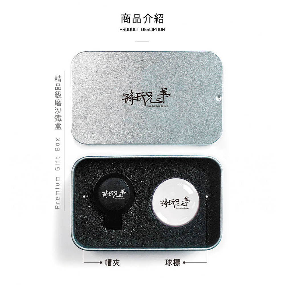 客製化/高爾夫球標-帽夾款 SunBrother孫氏兄弟