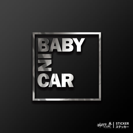 Baby In Car/A/車貼、貼紙 SunBrother孫氏兄弟