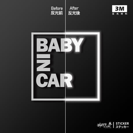 Baby In Car/A/車貼、貼紙 SunBrother孫氏兄弟
