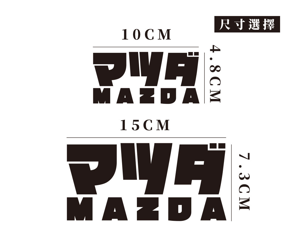 MAZDA/JP/車貼、貼紙 SunBrother孫氏兄弟