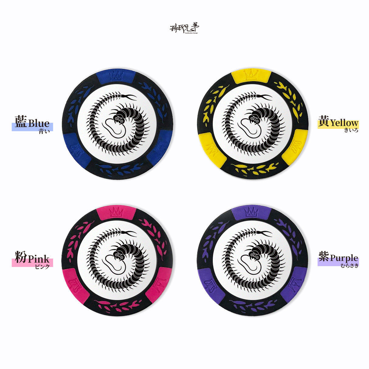 百足/高爾夫球標 SunBrother孫氏兄弟