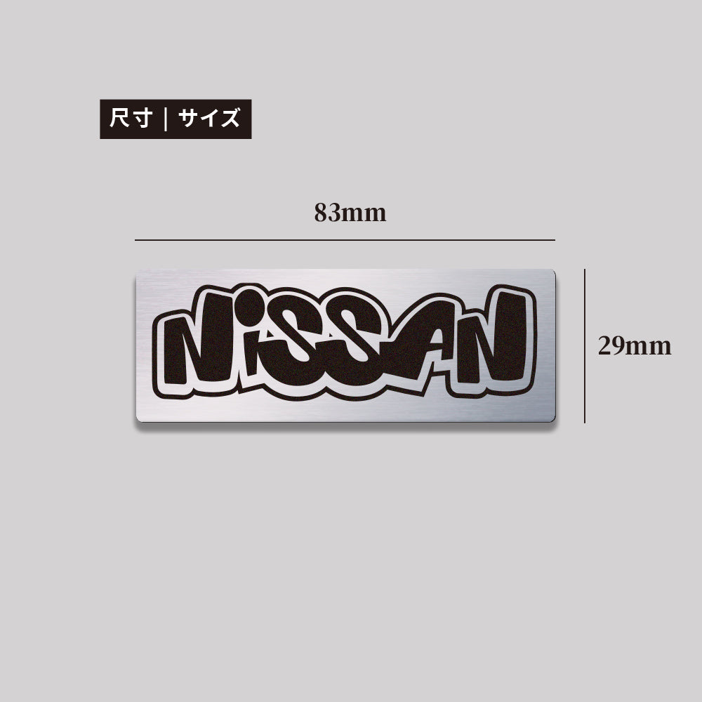 NISSAN/HHP/鋁牌飾貼 SunBrother孫氏兄弟