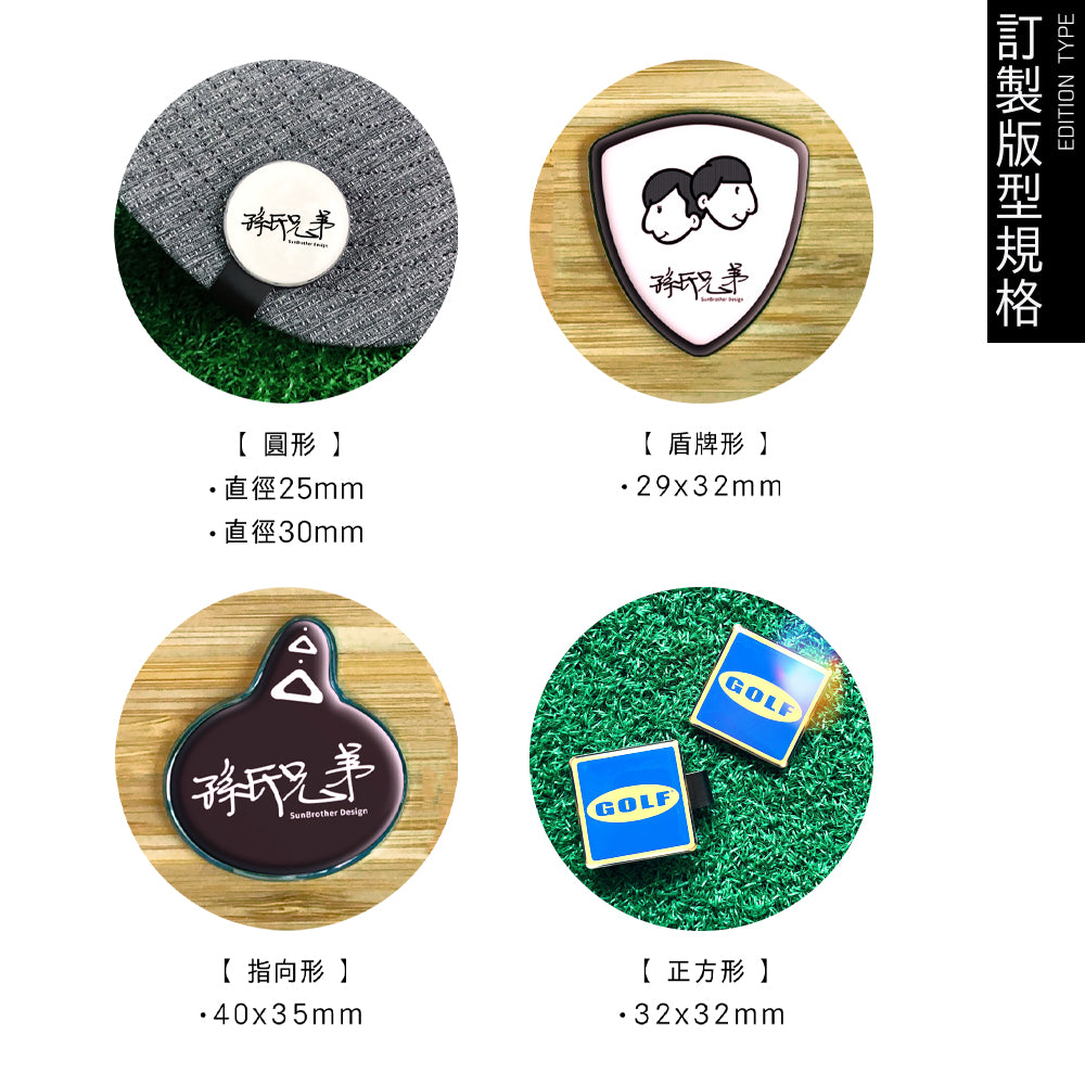 客製化/高爾夫球標-帽夾款 SunBrother孫氏兄弟