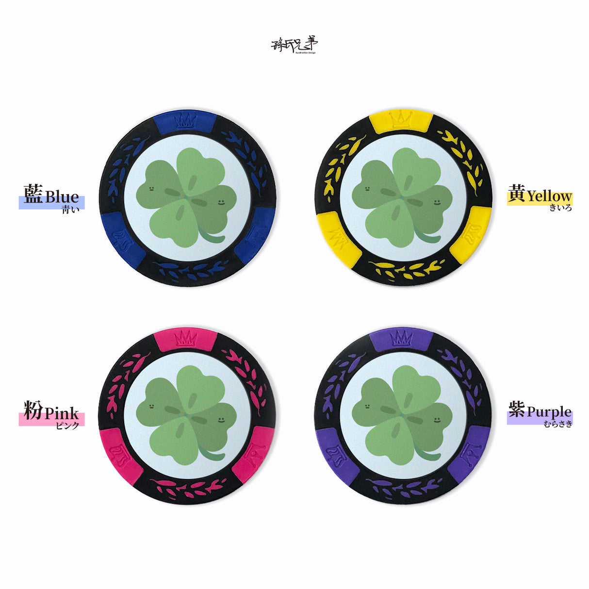 幸運草/HAppiNess/高爾夫球標 SunBrother孫氏兄弟