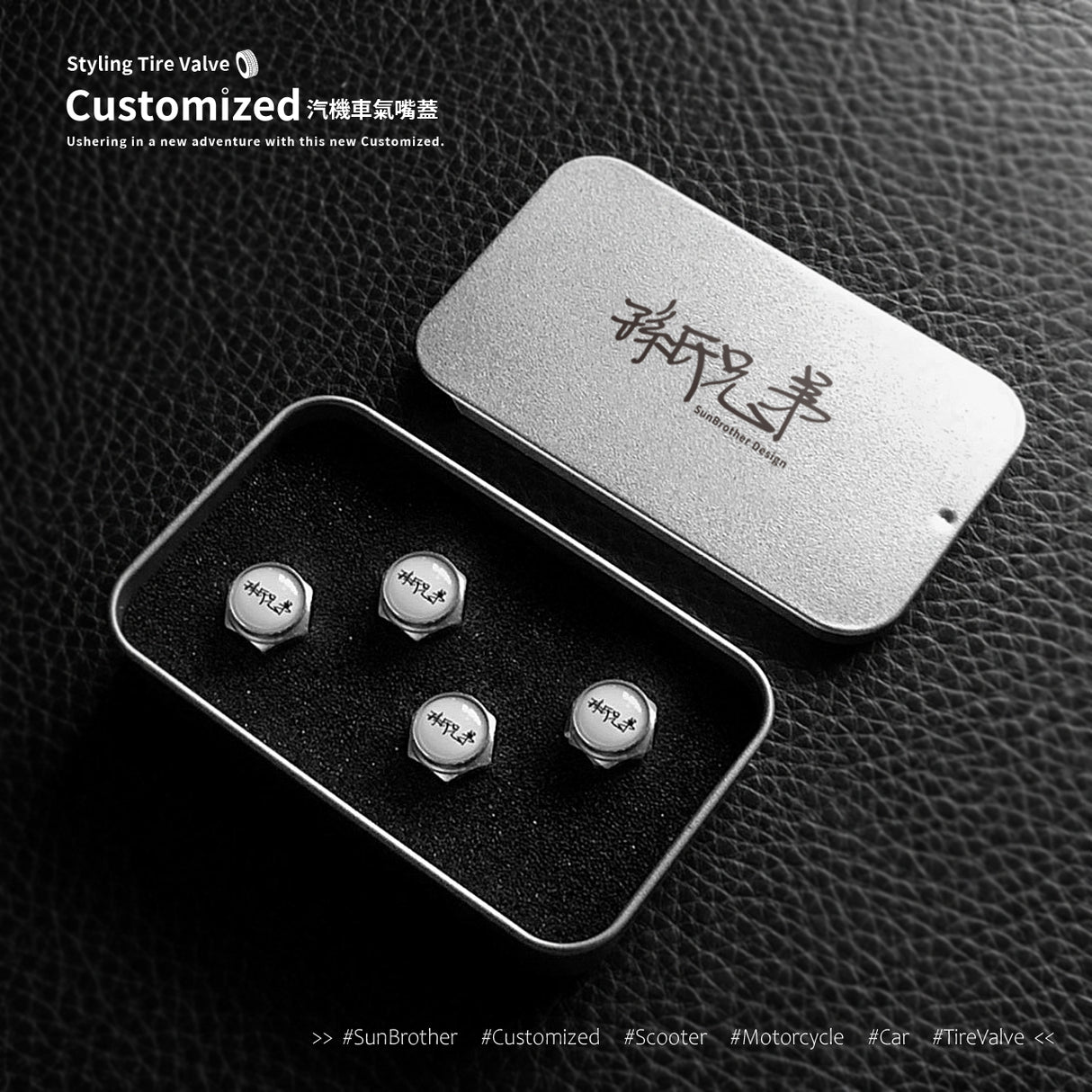 客製化/輪胎氣嘴蓋 SunBrother孫氏兄弟