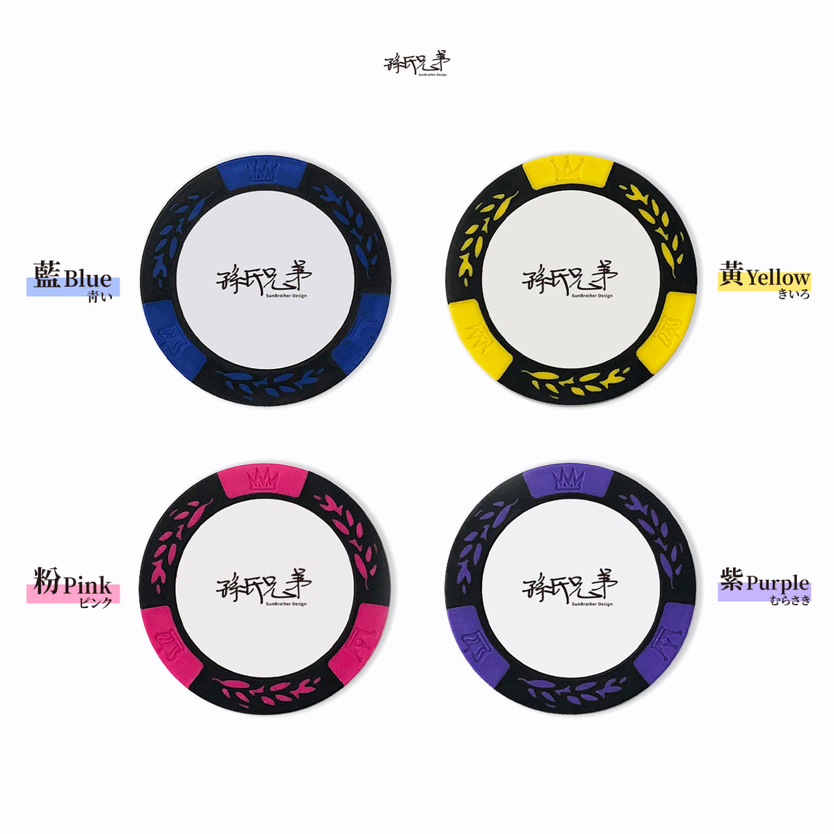 客製化/高爾夫球標-籌碼款 SunBrother孫氏兄弟