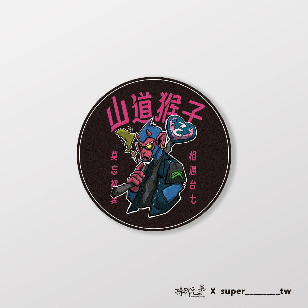 山道猴王-圓形/Super_TW/車貼、貼紙、軟磁 SunBrother孫氏兄弟