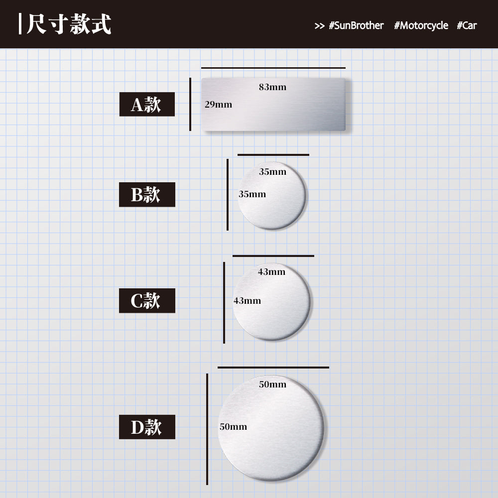客製化/鋁牌飾貼 SunBrother孫氏兄弟