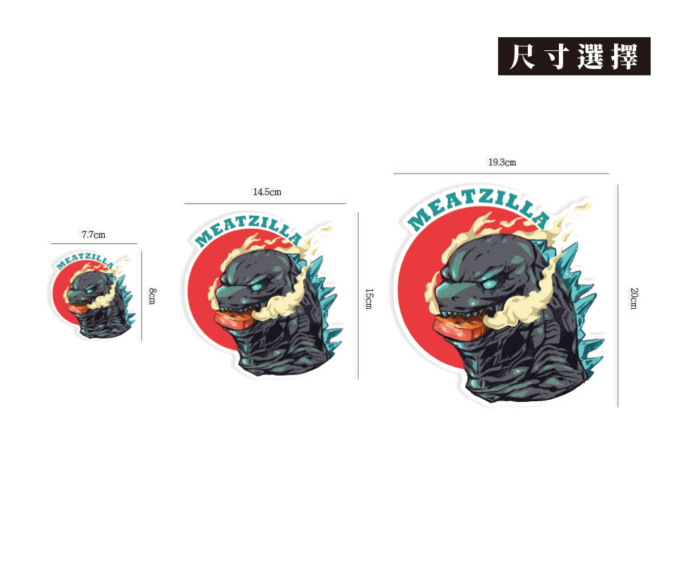 餓龍來襲/惡鬼不餓/車貼、貼紙、軟磁 SunBrother孫氏兄弟