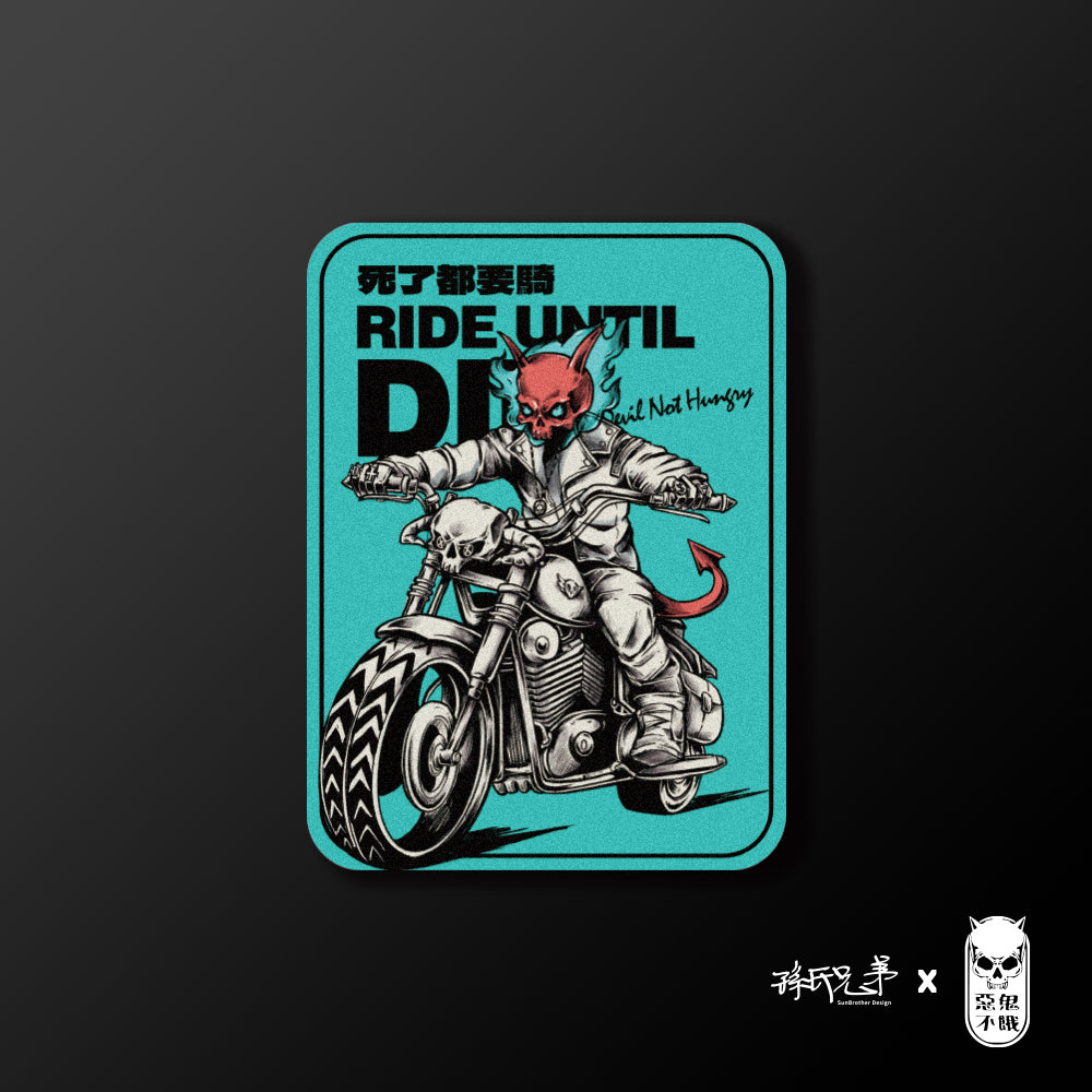 死了都要騎/藍/車貼、貼紙、軟磁 SunBrother孫氏兄弟