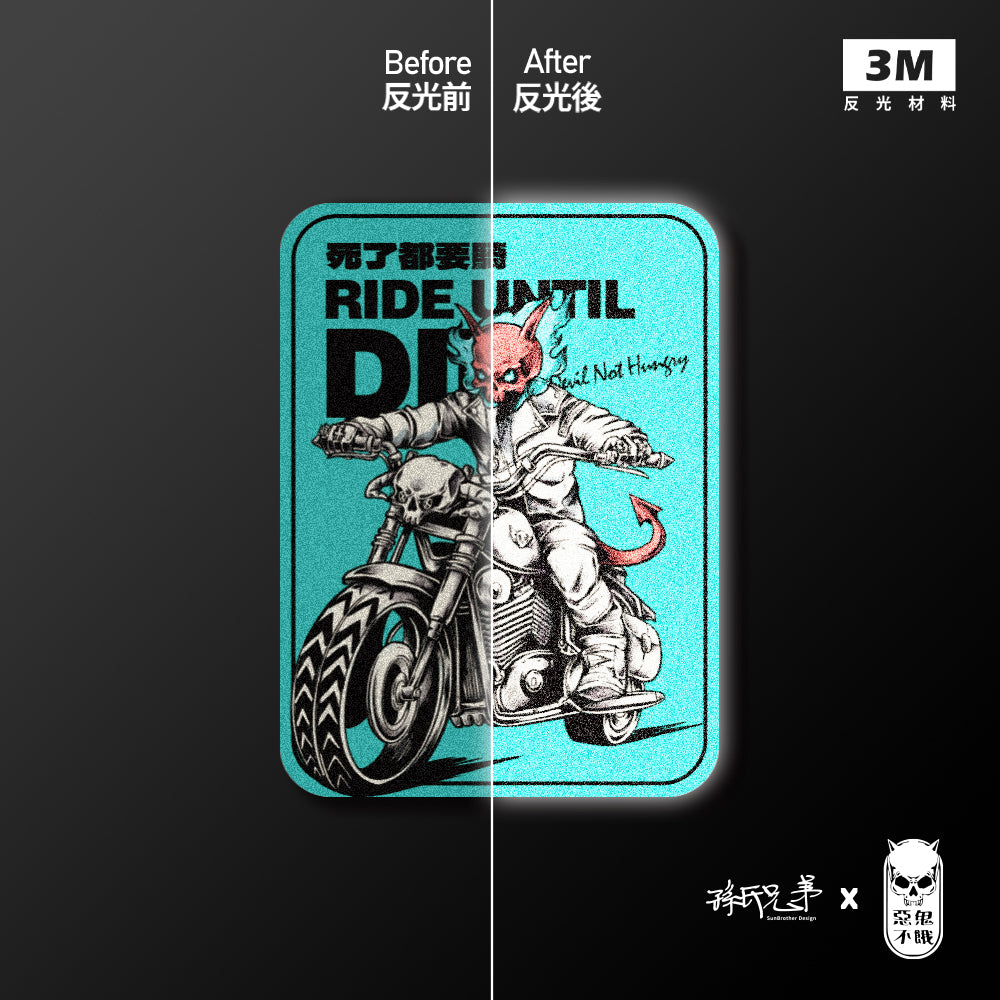 死了都要騎/藍/車貼、貼紙、軟磁 SunBrother孫氏兄弟