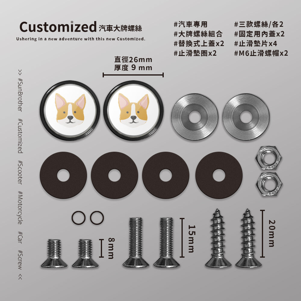 柯基/汽機車大牌螺絲 SunBrother孫氏兄弟