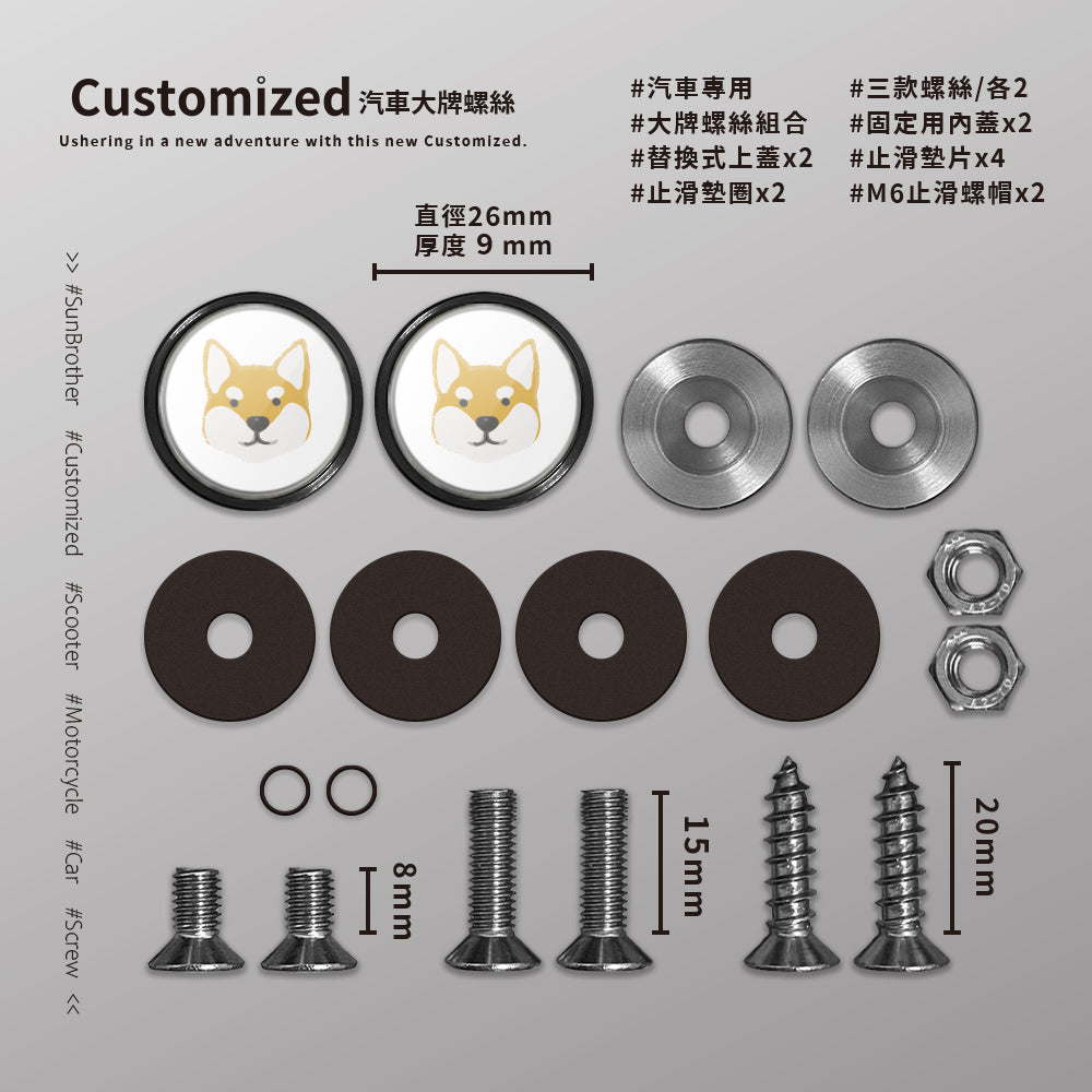 柴犬/汽機車大牌螺絲 SunBrother孫氏兄弟