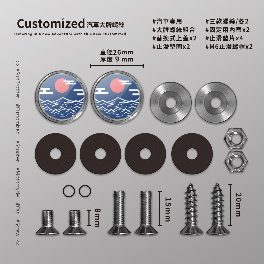 神在月/惡鬼不餓/汽機車大牌螺絲 SunBrother孫氏兄弟