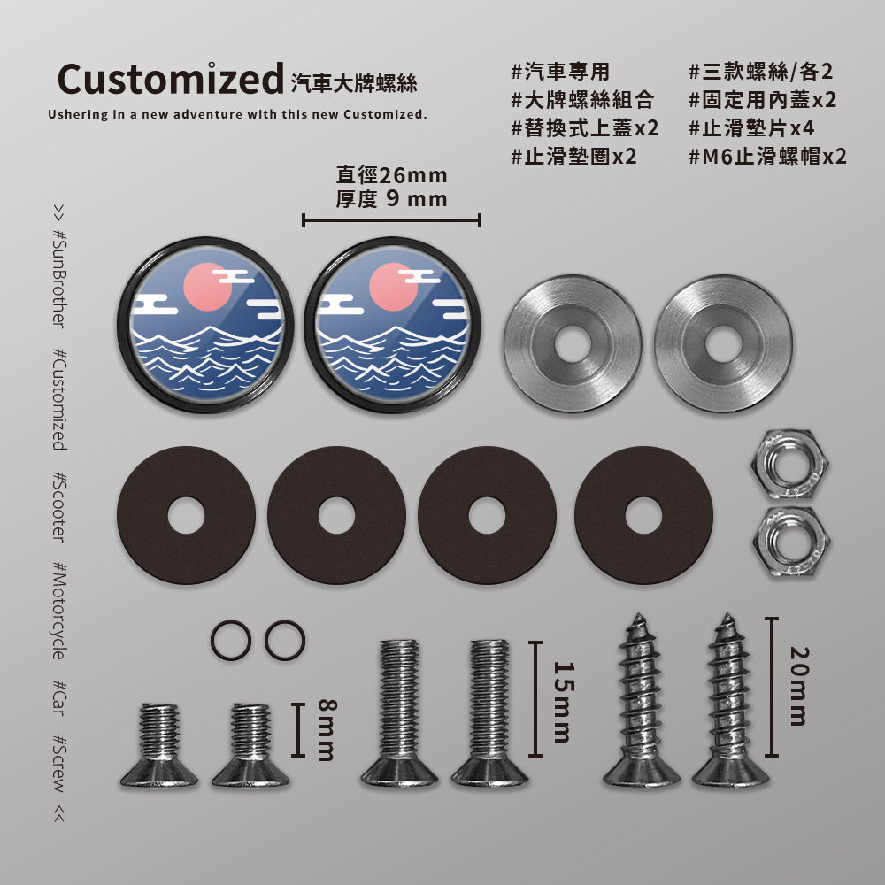 神在月/惡鬼不餓/汽機車大牌螺絲 SunBrother孫氏兄弟