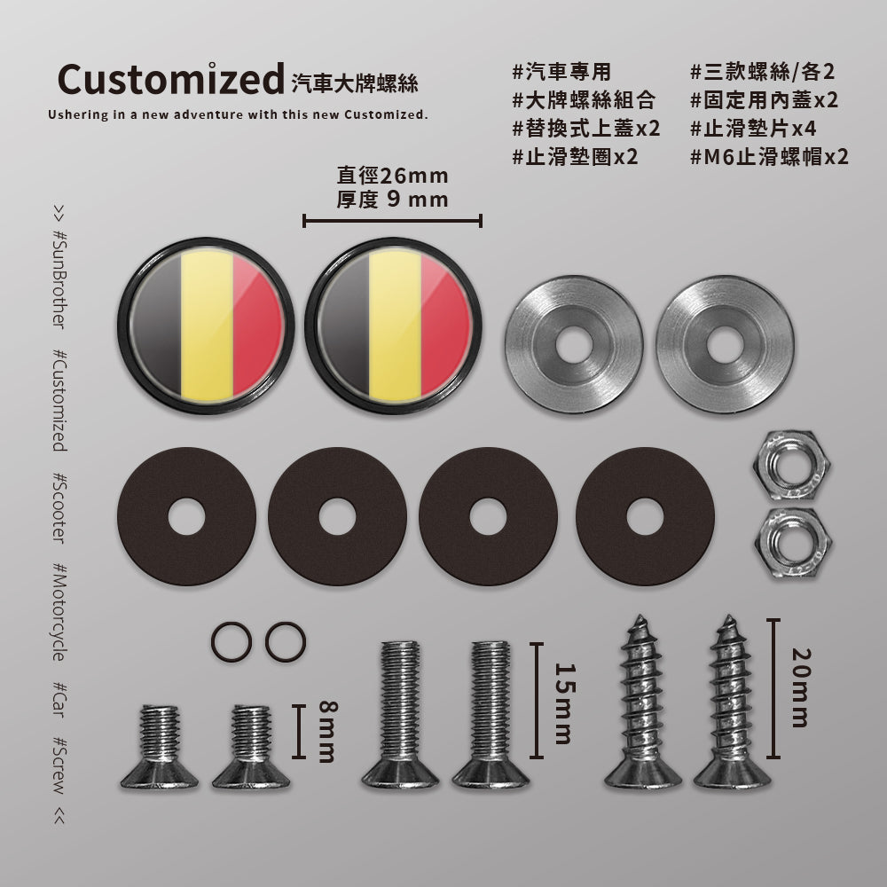 比利時/汽機車大牌螺絲 SunBrother孫氏兄弟