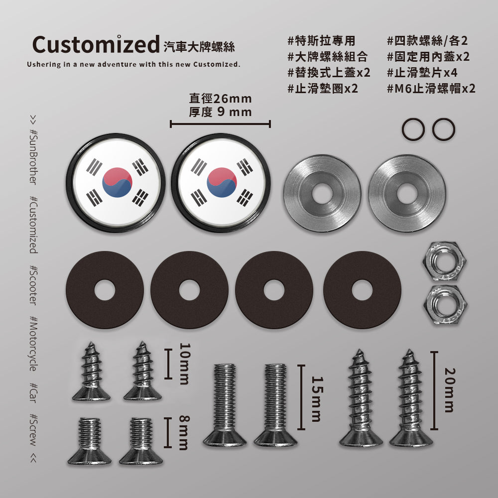 南韓/汽機車大牌螺絲 SunBrother孫氏兄弟