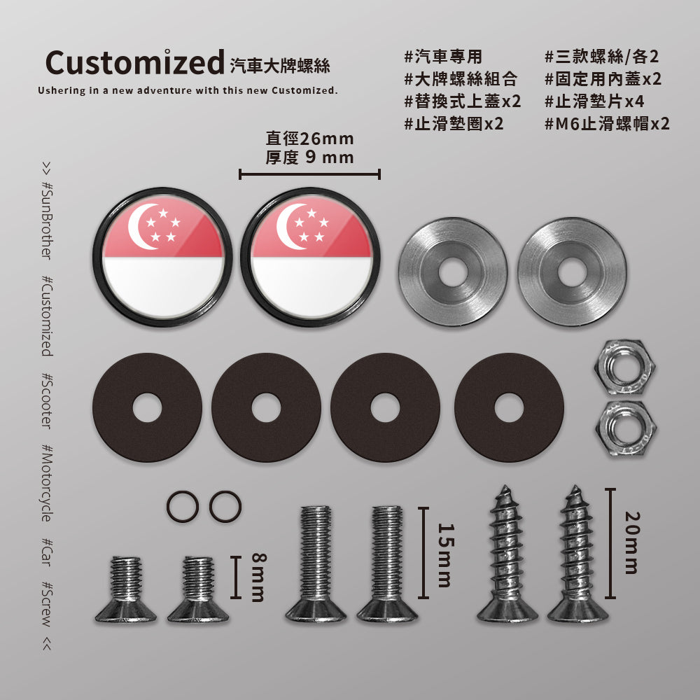 新加玻/汽機車大牌螺絲 SunBrother孫氏兄弟
