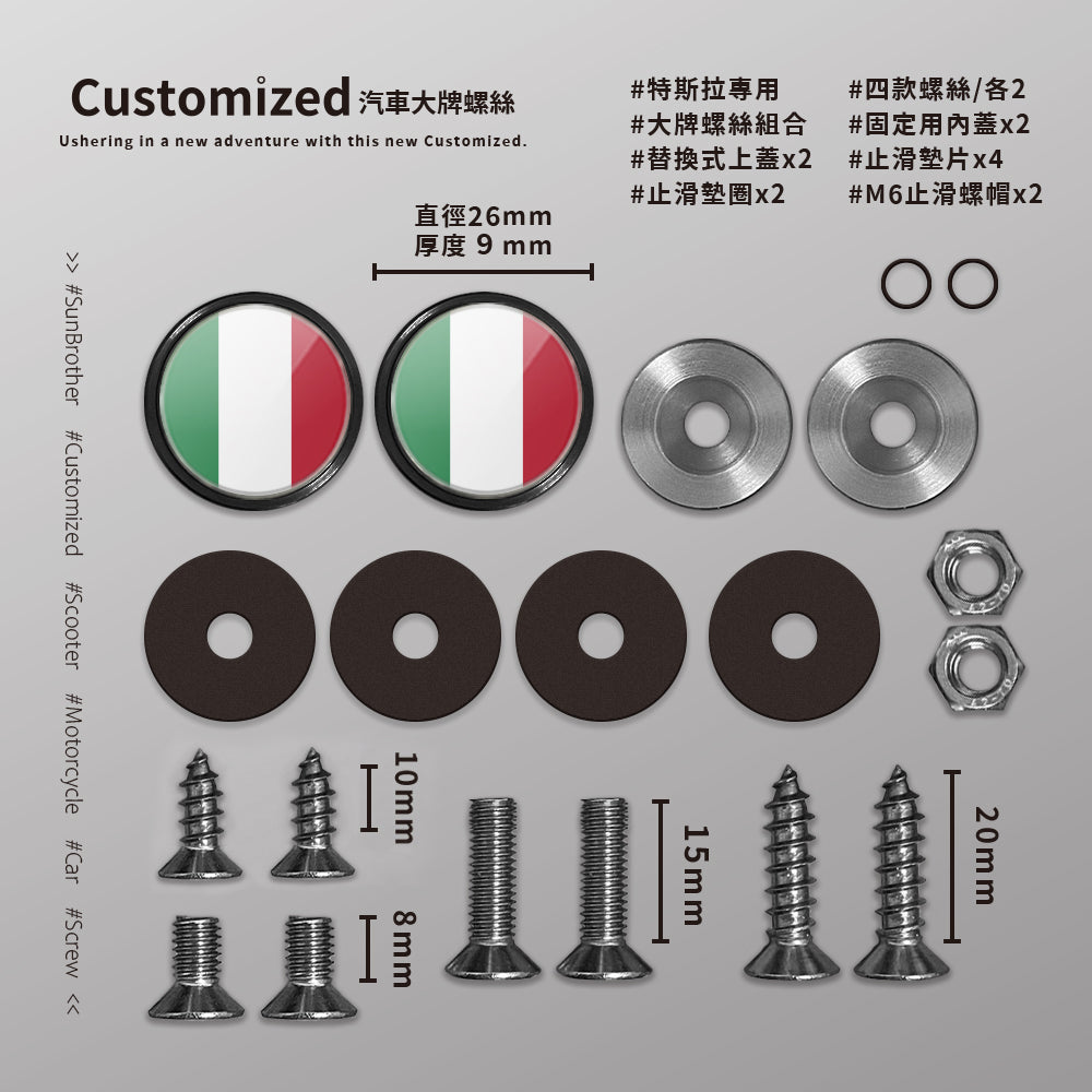 義大利/汽機車大牌螺絲 SunBrother孫氏兄弟