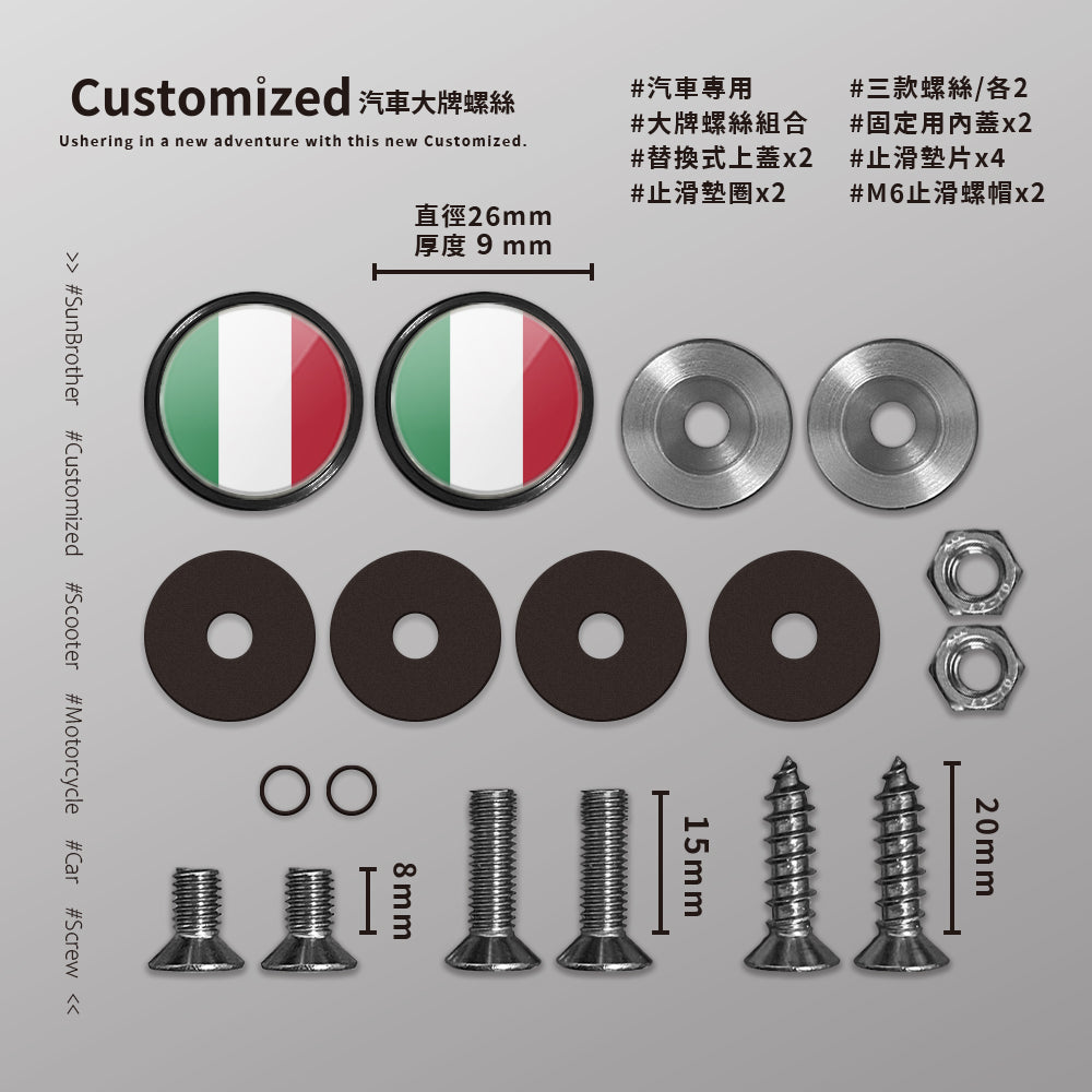 義大利/汽機車大牌螺絲 SunBrother孫氏兄弟