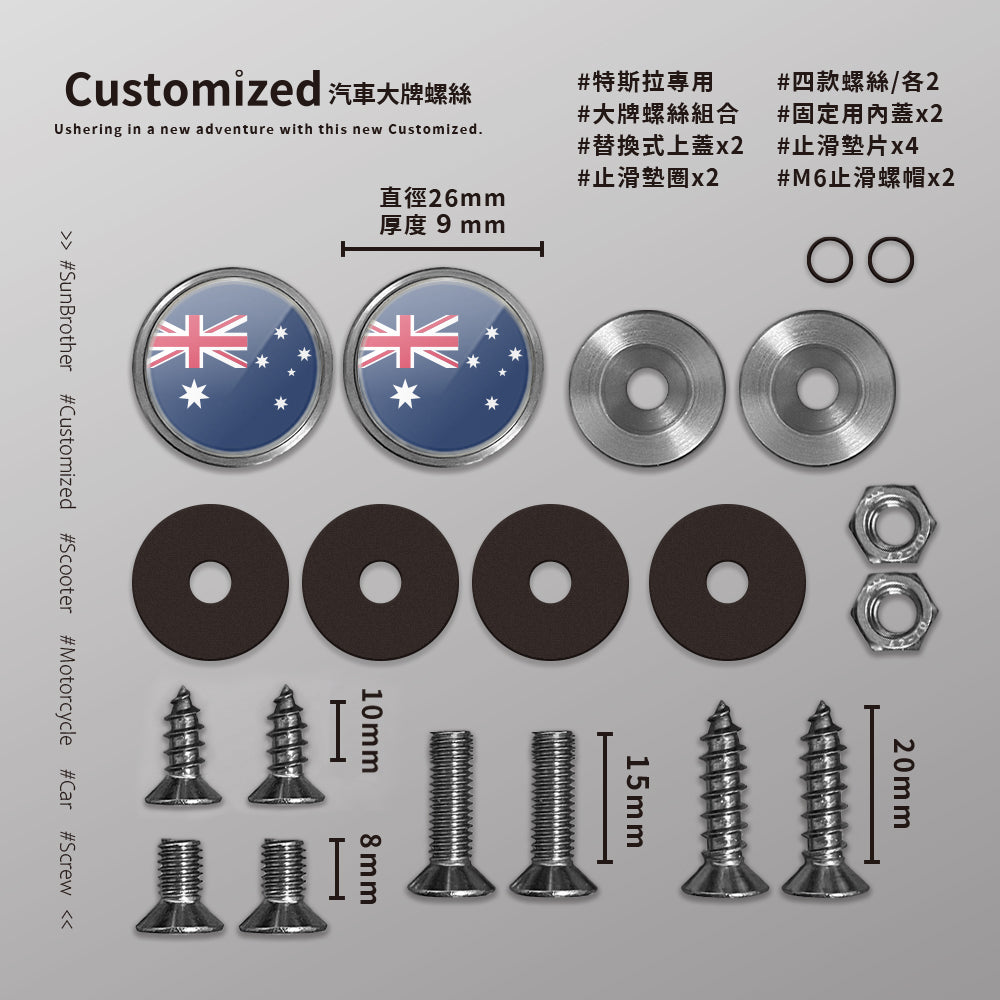 澳大利亞/汽機車大牌螺絲 SunBrother孫氏兄弟