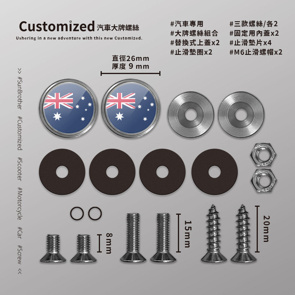 澳大利亞/汽機車大牌螺絲 SunBrother孫氏兄弟