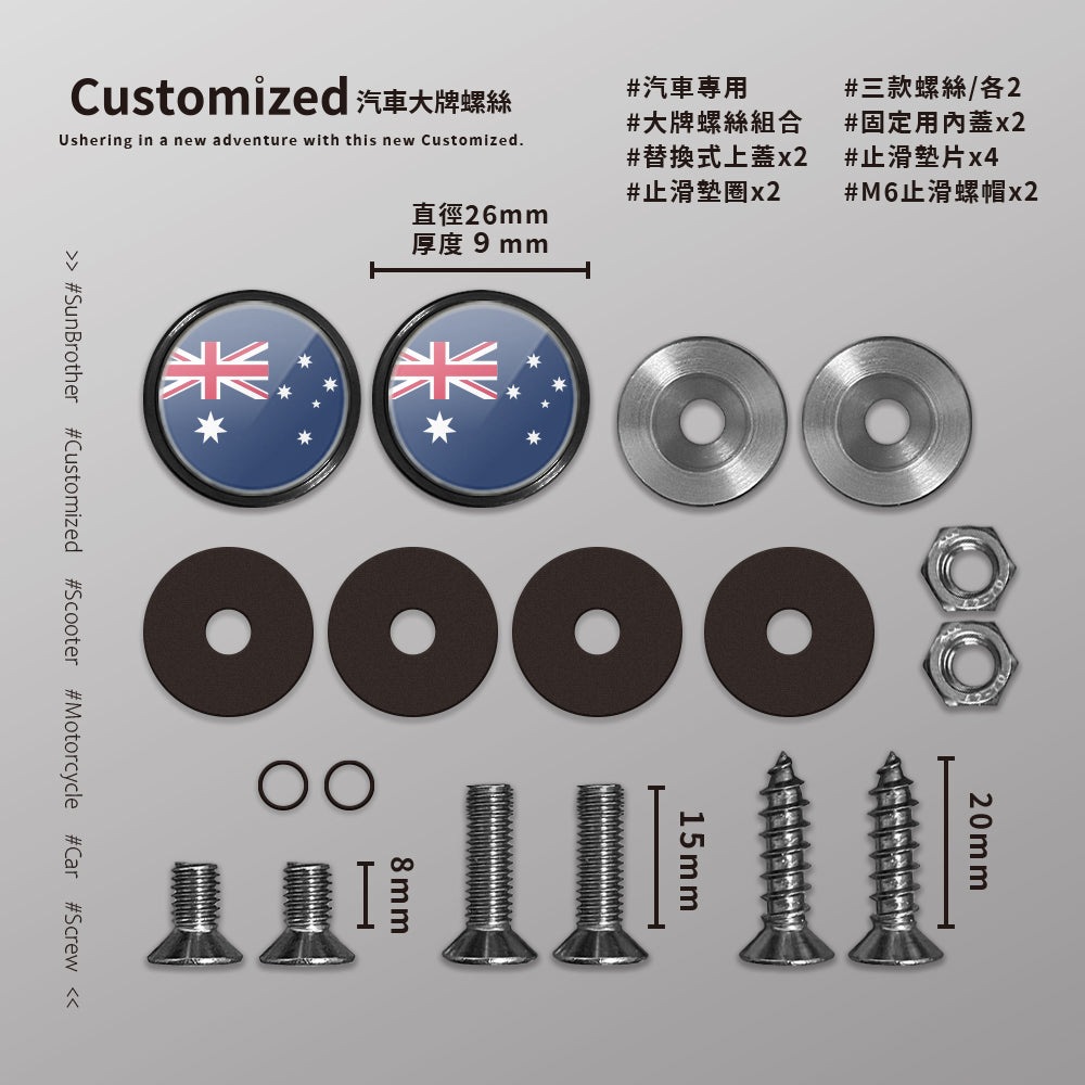 澳大利亞/汽機車大牌螺絲 SunBrother孫氏兄弟