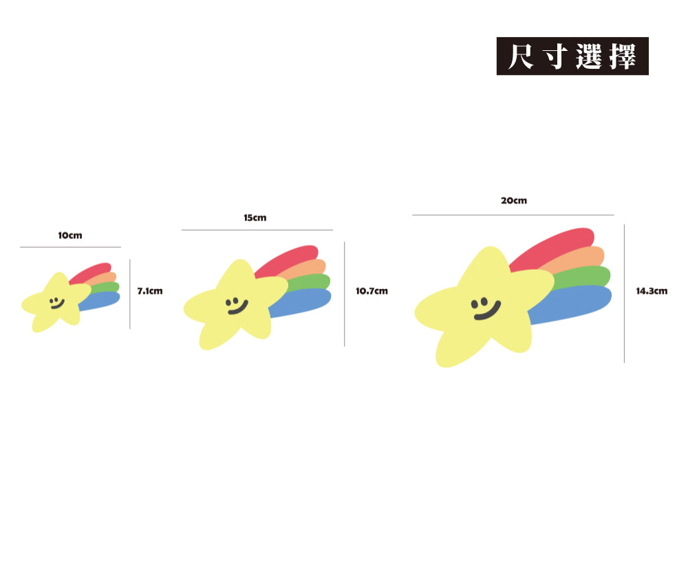 彩虹流星/HAppiNess/車貼、貼紙、軟磁 SunBrother孫氏兄弟