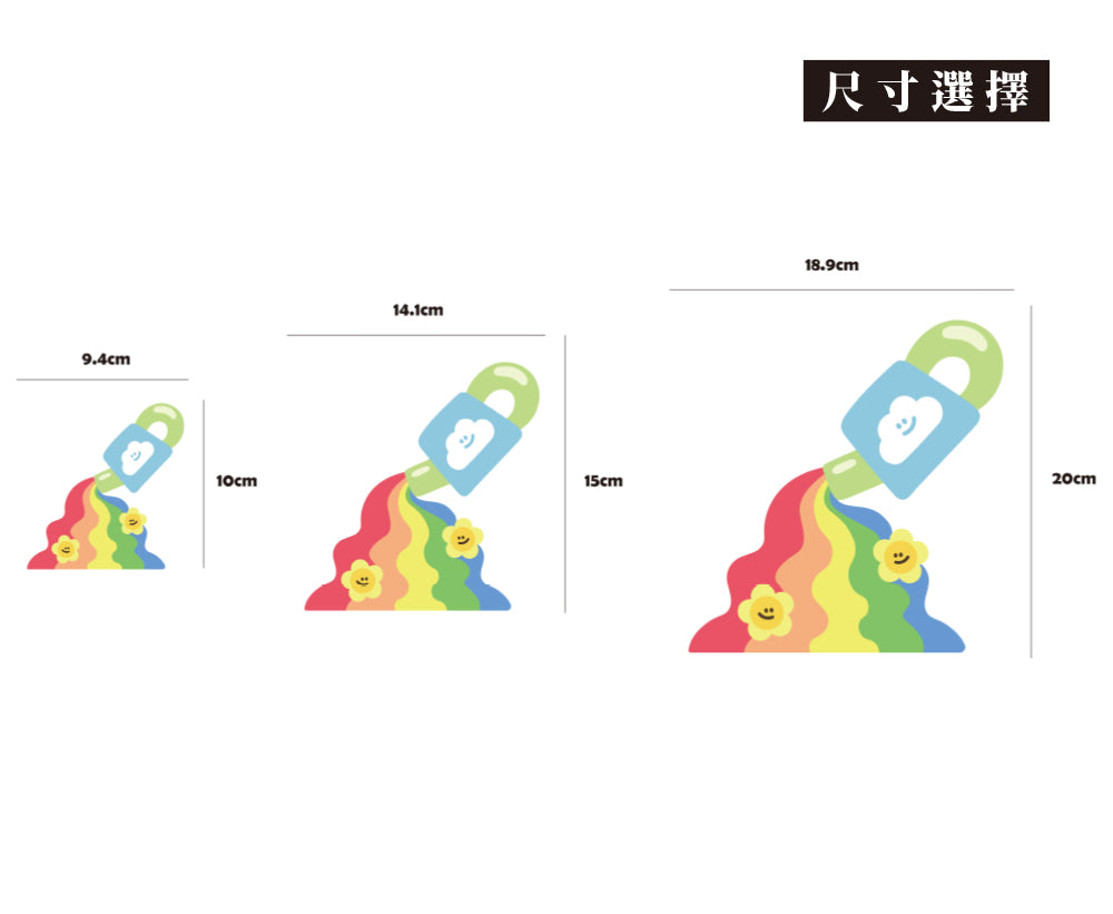 灌溉彩虹/HAppiNess/車貼、貼紙、軟磁 SunBrother孫氏兄弟