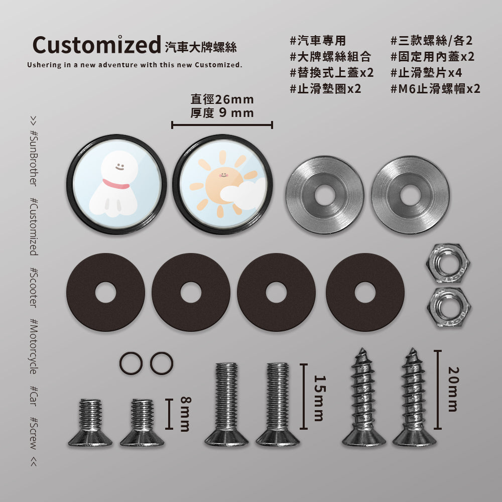 晴天太陽/HAppiNess/汽機車大牌螺絲 SunBrother孫氏兄弟