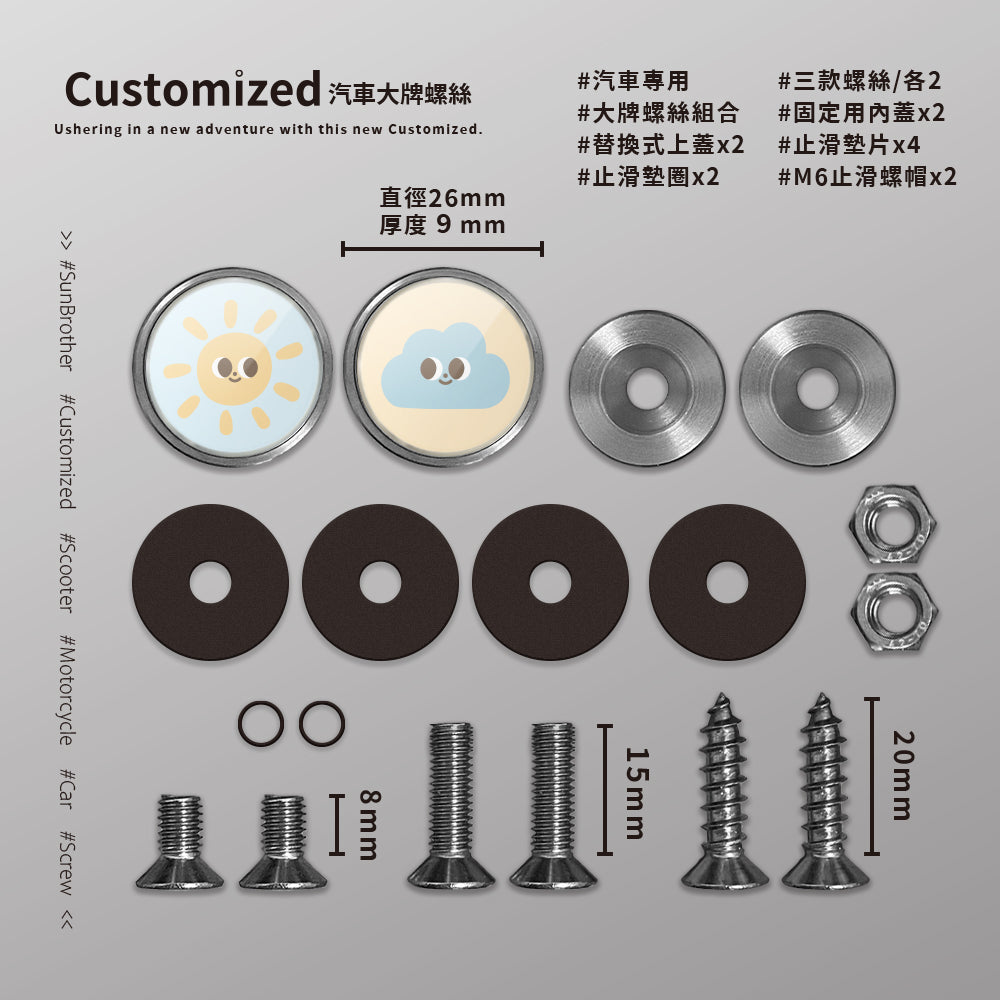 雲朵太陽/HAppiNess/汽機車大牌螺絲 SunBrother孫氏兄弟