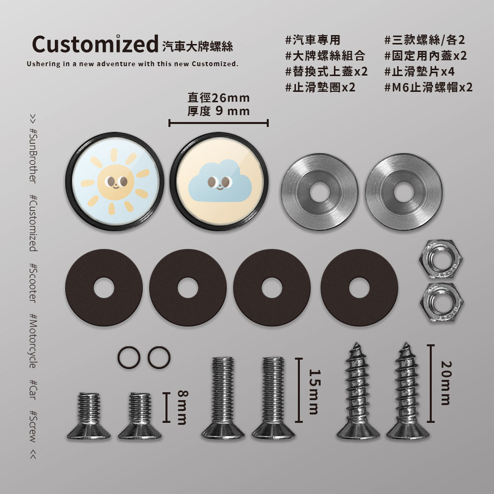 雲朵太陽/HAppiNess/汽機車大牌螺絲 SunBrother孫氏兄弟