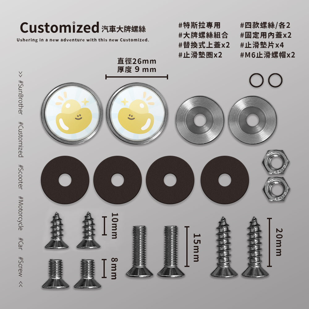 黃金元寶/HAppiNess/汽機車大牌螺絲 SunBrother孫氏兄弟