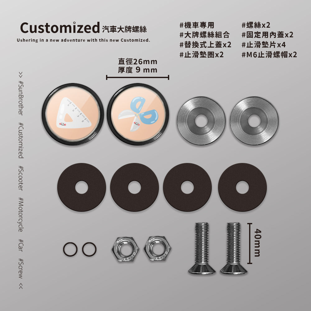 直尺剪刀/HAppiNess/汽機車大牌螺絲 SunBrother孫氏兄弟