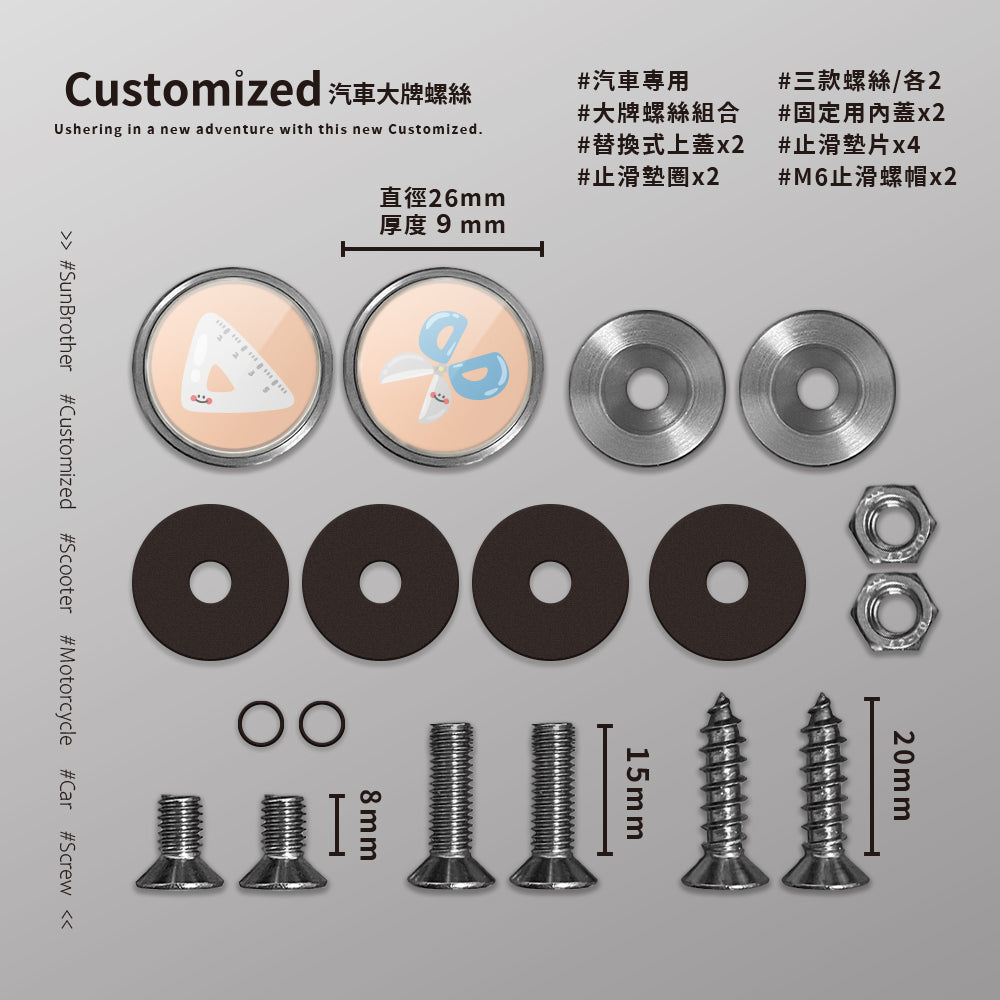 直尺剪刀/HAppiNess/汽機車大牌螺絲 SunBrother孫氏兄弟