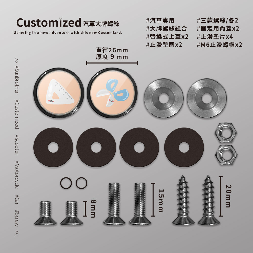 直尺剪刀/HAppiNess/汽機車大牌螺絲 SunBrother孫氏兄弟