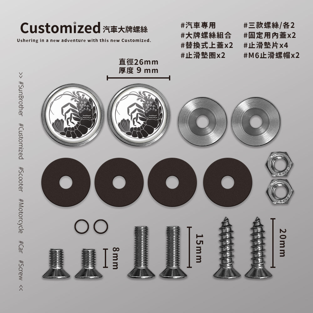 海老/汽機車大牌螺絲 SunBrother孫氏兄弟