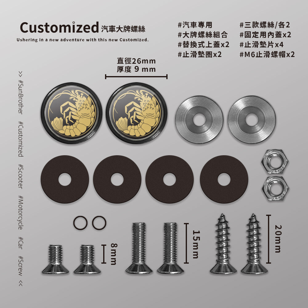 海老/汽機車大牌螺絲 SunBrother孫氏兄弟