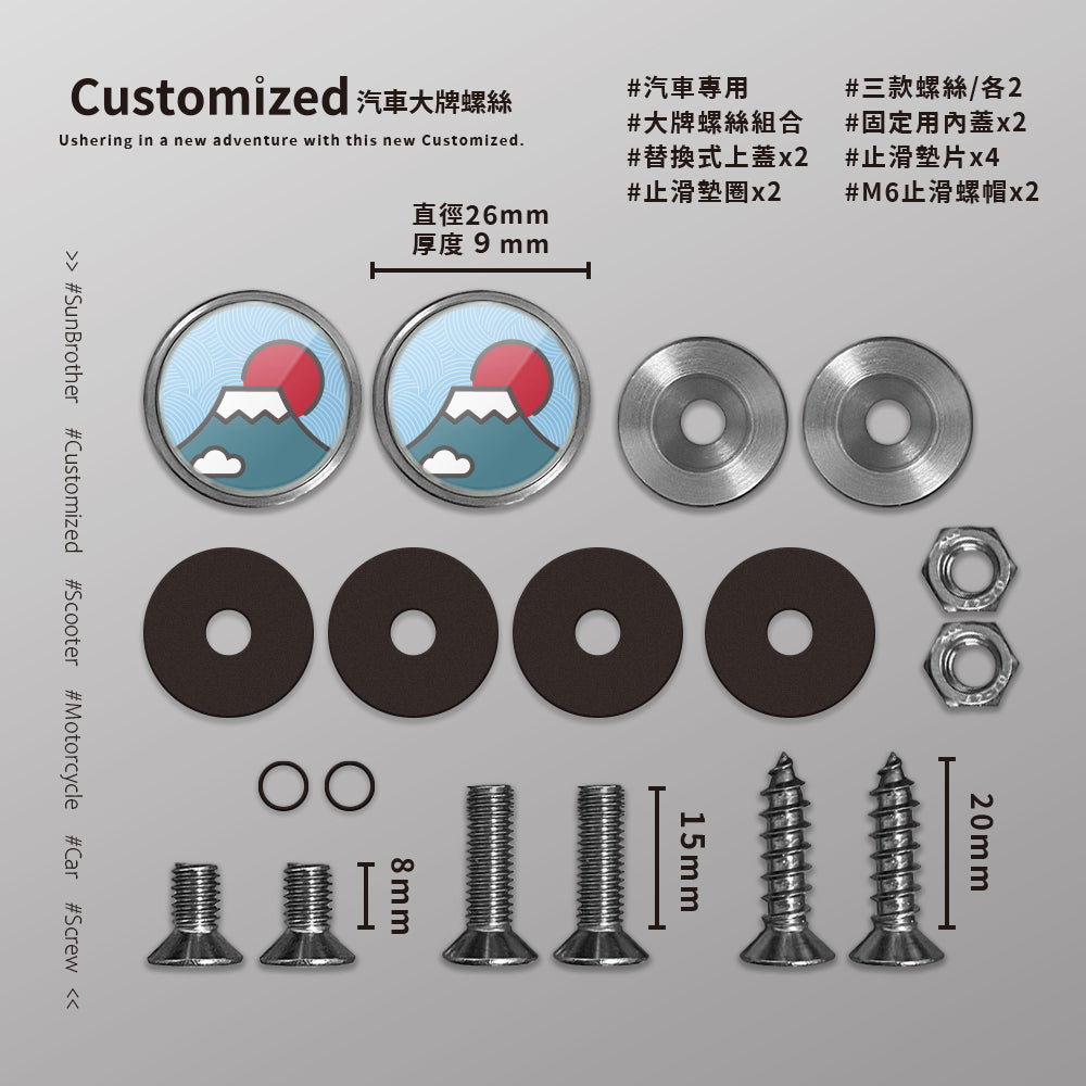 富士山/汽機車大牌螺絲 SunBrother孫氏兄弟