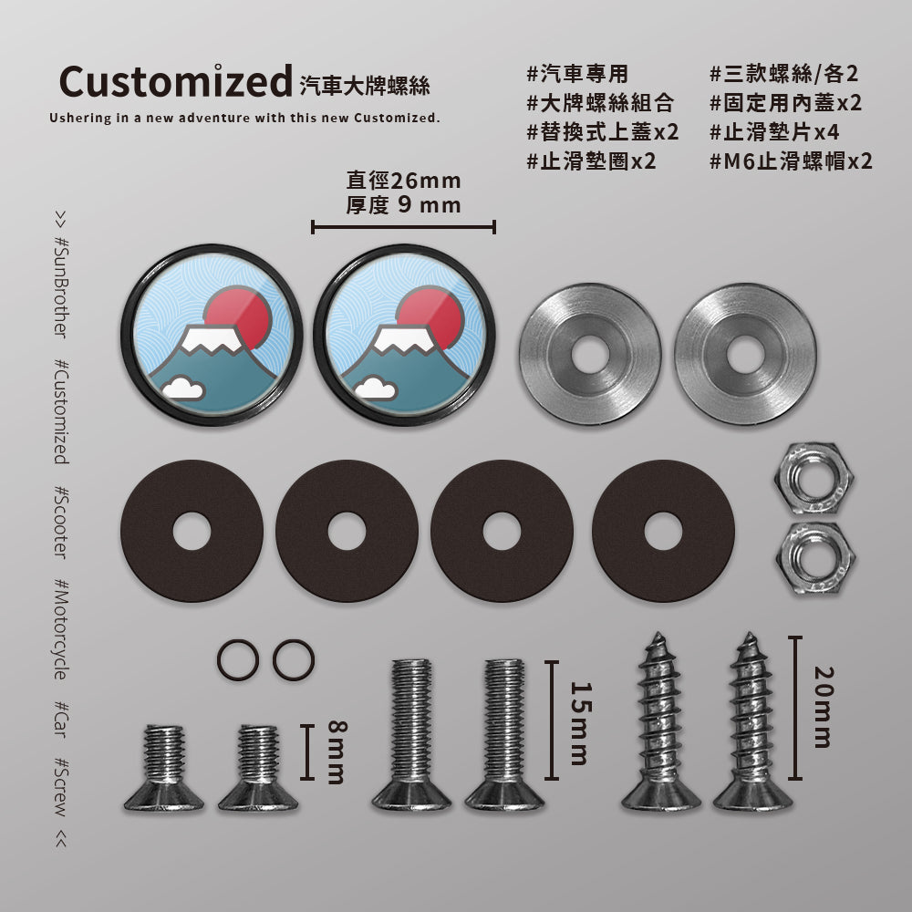 富士山/汽機車大牌螺絲 SunBrother孫氏兄弟