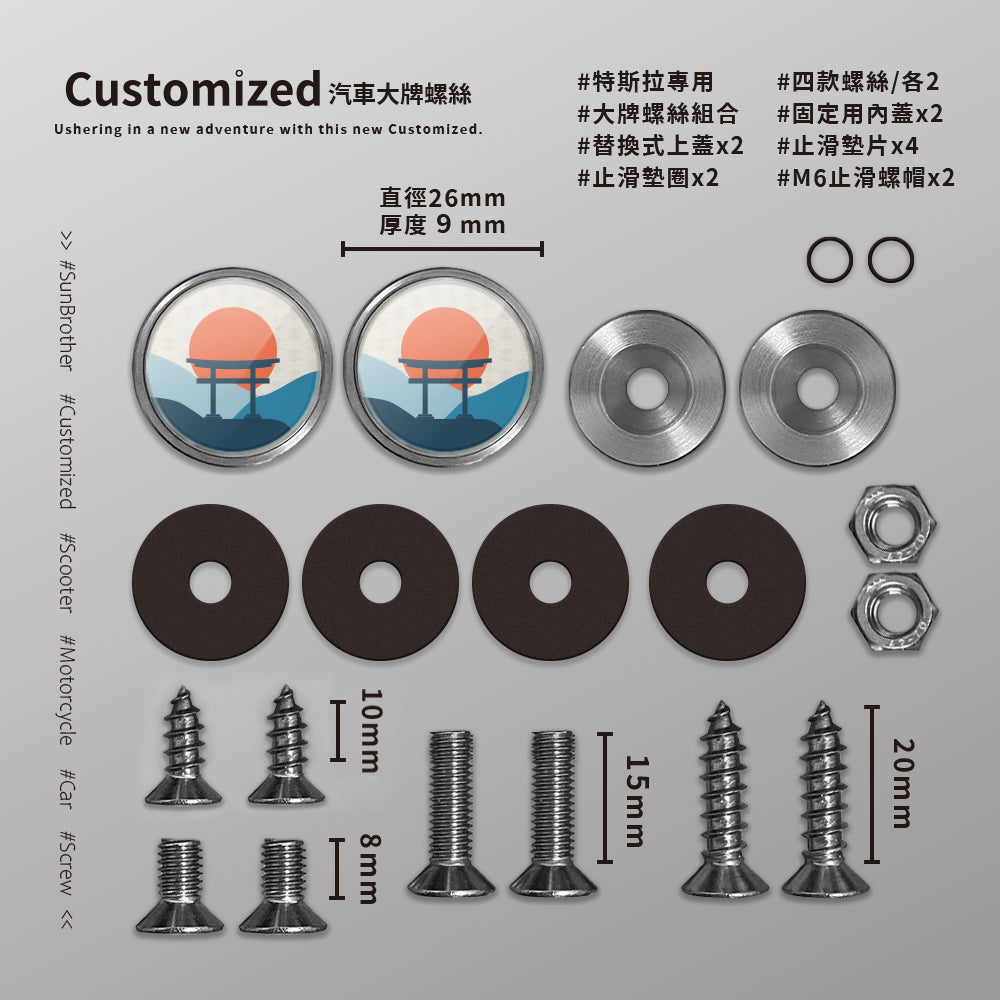 鳥居/汽機車大牌螺絲 SunBrother孫氏兄弟
