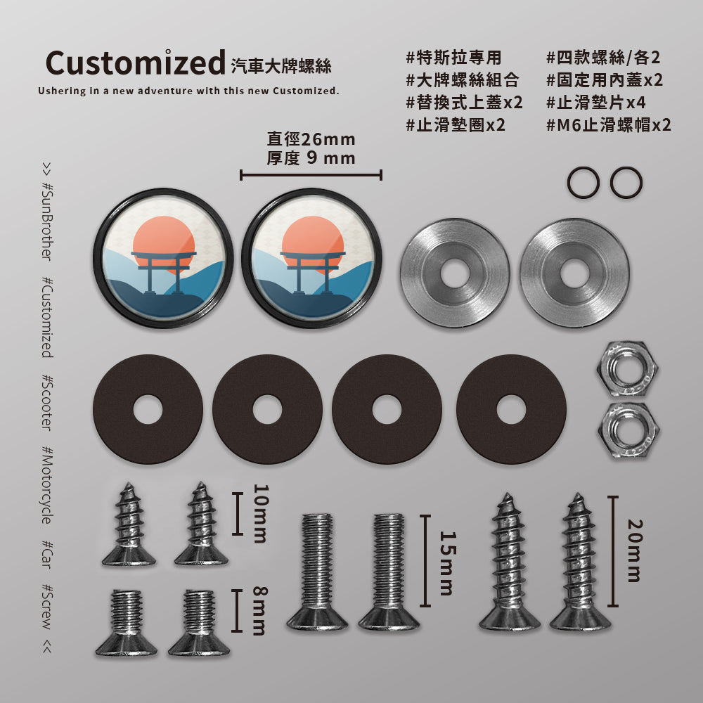 鳥居/汽機車大牌螺絲 SunBrother孫氏兄弟