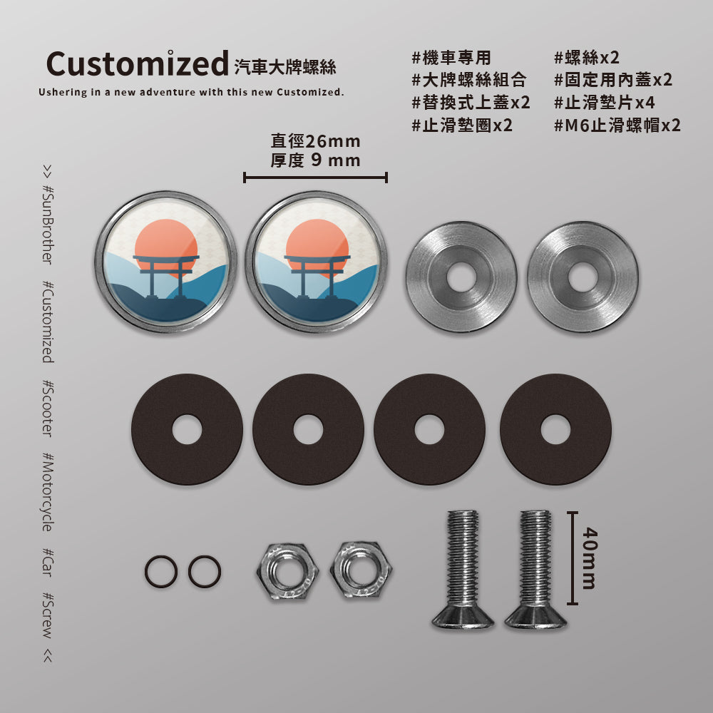 鳥居/汽機車大牌螺絲 SunBrother孫氏兄弟