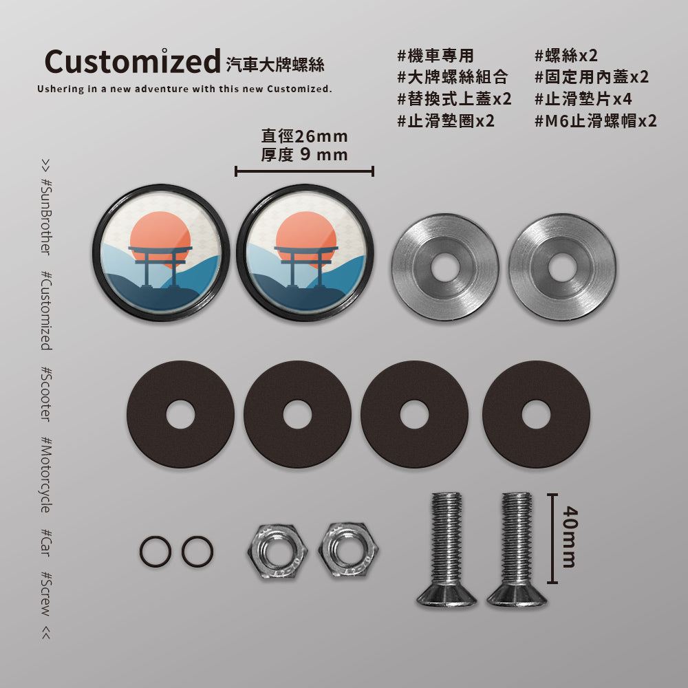 鳥居/汽機車大牌螺絲 SunBrother孫氏兄弟