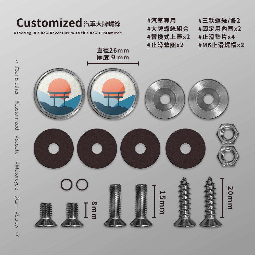 鳥居/汽機車大牌螺絲 SunBrother孫氏兄弟