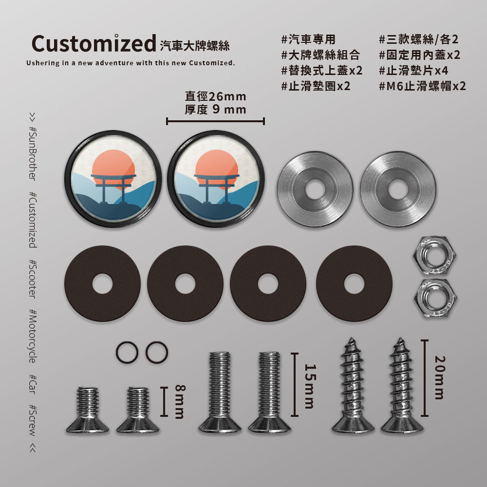 鳥居/汽機車大牌螺絲 SunBrother孫氏兄弟