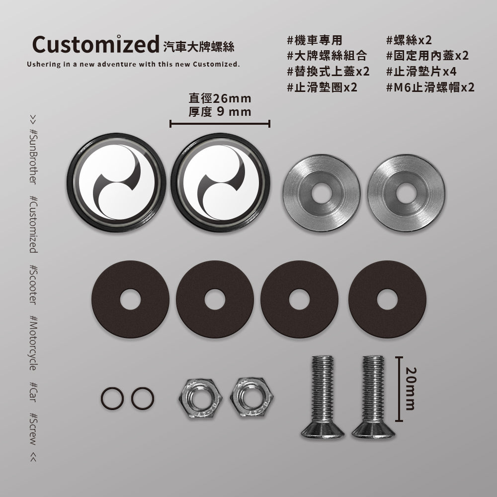二つ巴/汽機車大牌螺絲 SunBrother孫氏兄弟