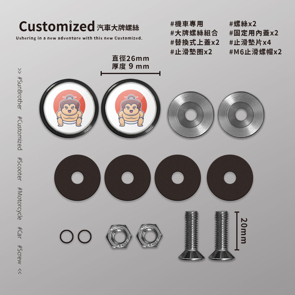 胖嘟嘟/汽機車大牌螺絲 SunBrother孫氏兄弟