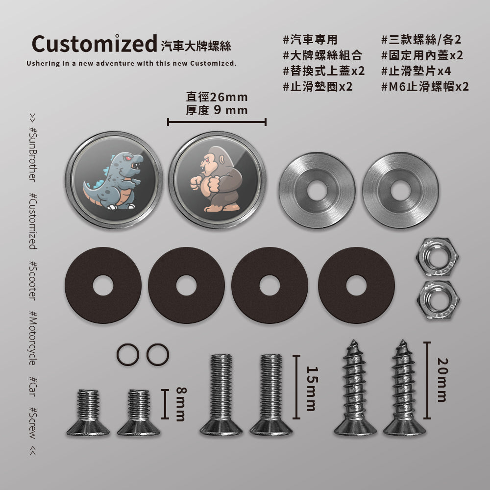 怪獸大戰/汽機車大牌螺絲 SunBrother孫氏兄弟