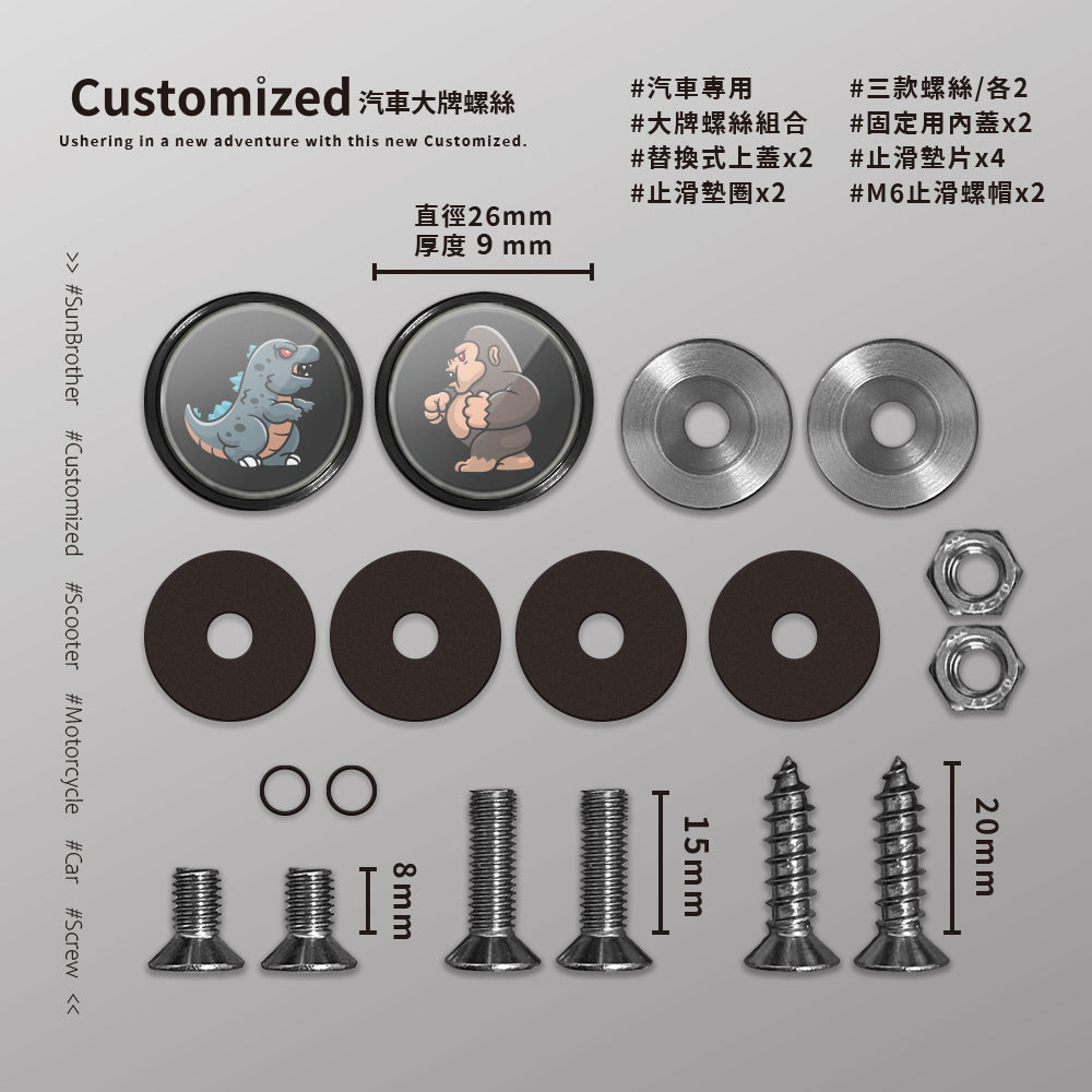 怪獸大戰/汽機車大牌螺絲 SunBrother孫氏兄弟